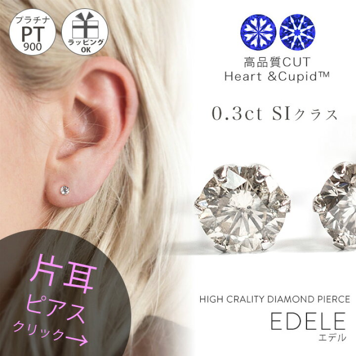 楽天市場】【片耳販売】 ダイヤモンド ピアス 一粒 Pt900 18k 0.3ct  