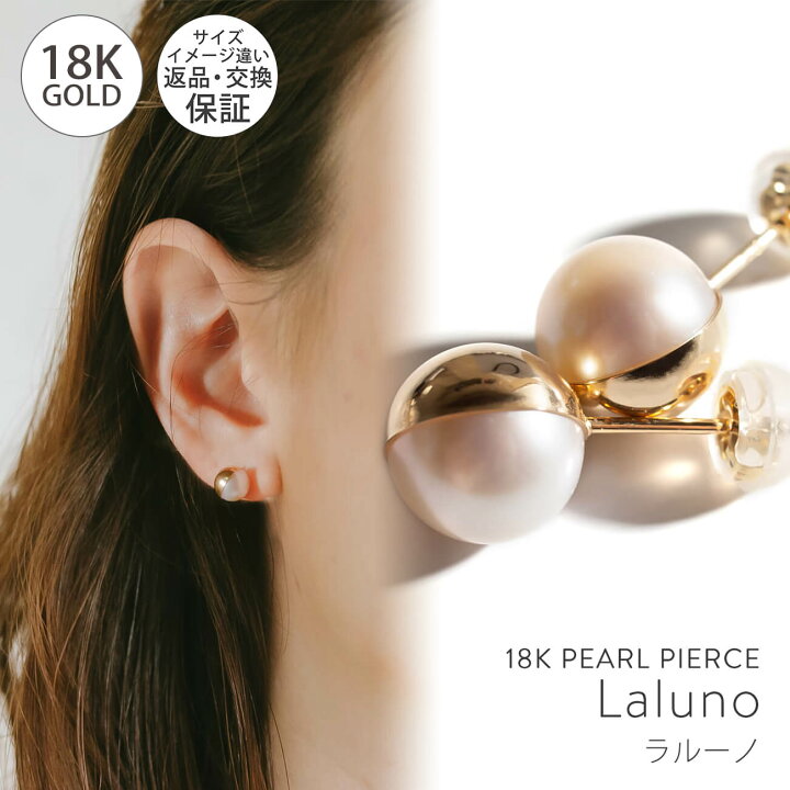 楽天市場 8mm ピアス パール 大粒 18k Laluno ラルーノ パールピアス 18金 １８金 K18 １８k 金属アレルギー レディース ジュエリー アクセサリー ギフト プレゼント スタッズピアス キャッチピアス おしゃれ ピアス リング Ops