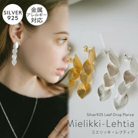 ピアス 金属アレルギー 対応 【mielikki-lehtia-pe ミエリッキ・レフティア】 軽い 大ぶり ピアス シルバー シルバー925 キャッチ 18K 仕上げ ピアス 揺れる かわいい ゴールド 大ぶり k18 大きめ ピアス 18金 ニッケルフリー 40代 レディースファッション 春