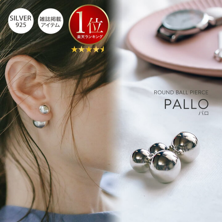 楽天市場 雑誌掲載アイテム ピアス シルバー ボール Pallo パロ Silver925 シルバー925 バックキャッチピアス ダブルキャッチ シルバーピアス 大ぶり 両耳用 丸玉 シルバー トライバルピアス レトロ おしゃれ 金属アレルギー ピアス リング Ops 楽天市場 雑誌掲載アイテム ピアス シルバー ボール Pallo パロ Silver925 シルバー925 バックキャッチピアス ダブルキャッチ シルバーピアス 大ぶり 両耳用 丸玉 シルバー トライバルピアス レトロ おしゃれ 金属アレルギー ピアス リング Ops