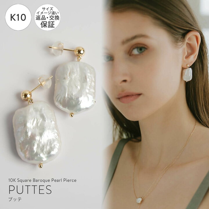 楽天市場】10k パール ピアス 淡水パール バロック【PUTTES プッテ 