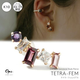 アメジスト ガーネット 片耳 ピアス 天然石 金属アレルギー 対応 【tetra-fem テトラ・フェム】 ピアス クォーツ 水晶 ピンクトルマリン ブランド ピアス 10K 10金 K10 ゴールド レディース ピアス シンプル 小さい 誕生石 エレガント 石 パワーストーン お守り 受注生産