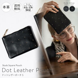 ポーチ レディース 大人 本革 牛革 レザーポーチ ドット 水玉 スタッズ 上品【Dot leather pouch ドットレザーポーチ Sサイズ】 スクエア かわいい おしゃれ 通勤 通学 旅 ギフト プレゼント ブランド HAYNI ヘイニ