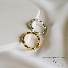 【残りわずか】 シルバー リング 指輪 金属アレルギー 対応 【Aloro アローロ】 重ね付け リング シルバー925 太め ウェーブ 波型 シンプル ゴールド 18K仕上げ リング Silver925 k18 18金 レディース ジュエリー アクセサリー ニッケルフリー 軽量