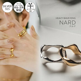 【残りわずか】 シルバー リング 太め シンプル 【nard ナルド】 シルバーリング ウェーブ 人差し指 指輪 レディース silver925 リング シルバー925 デザインリング カジュアル フォーマル 金属アレルギー 安心 ジュエリー アクセサリー 地金 指輪 重ね付け おしゃれ