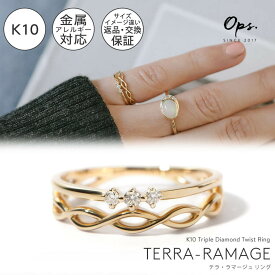 金属アレルギー対応 指輪 レディース おしゃれ 【terra-ramage テラ・ラマージュ】 ダイヤモンド 指輪 プレゼント 女性 誕生日 母 還暦祝い 指輪 ブランド 人気 20代 30代 40代 50代 10金 リング K10 10K クリスマス プレゼント 大人 ピンキー リング 受注生産