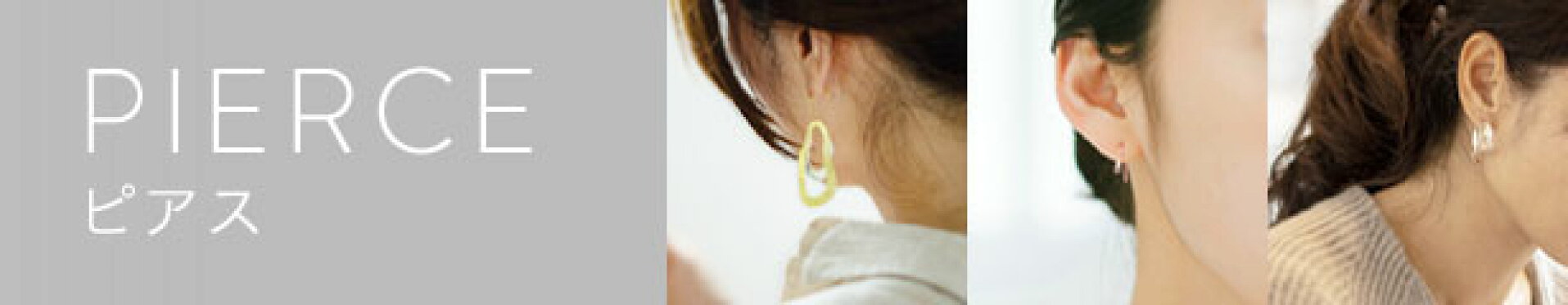 ピアス