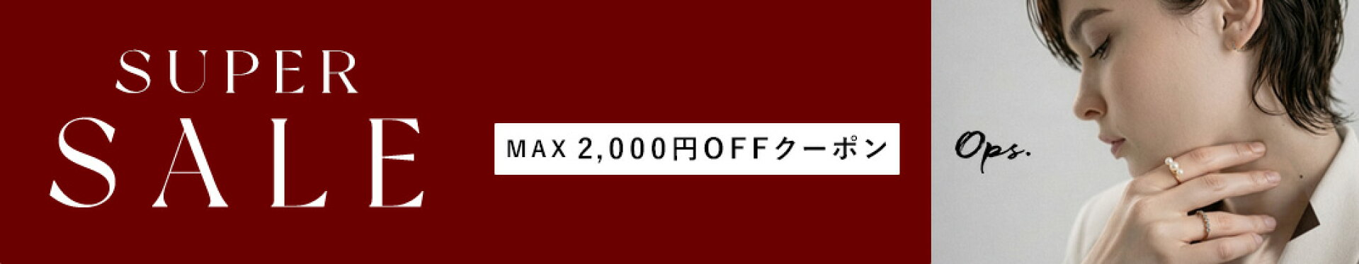 マラソンセール
