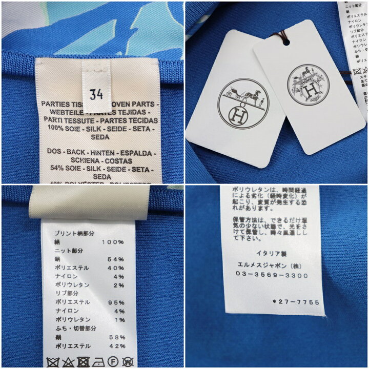 楽天市場】新品同様 エルメス 22年 JUNGLE LOVE Tシャツ シルク×ニット 