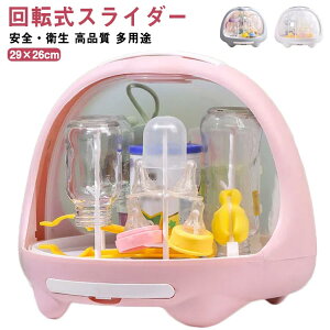 哺乳瓶ラック 哺乳瓶スタンド 哺乳びん 乾燥 ベビー用品 哺乳瓶乾燥ラック 哺乳瓶ホルダー 哺乳瓶キャリー 哺乳びんケース 蓋付き キッチン用品 台所用品 衛生用品 手で触らず ほこり防止