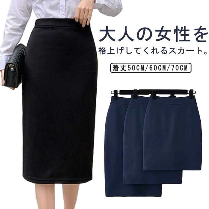楽天市場】着丈50cm/60cm/70cm スカート レディース タイトスカート 