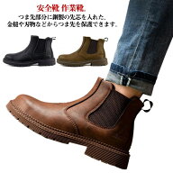 安全靴 ハイカット 作業靴 鋼先芯 メンズ レディース つま先保護 セーフティーブーツ 紐無しブーツ ワー…