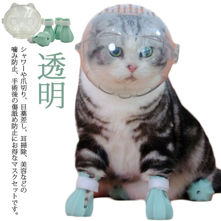 ♡新品♡猫用　S 爪切りマスク　噛みつき防止　s 耳かき　噛みつき防止　ペット