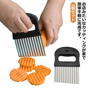 2個セット!波型カッター ポテトカッター 2in1 多機能 ナイフ ステンレス 波型 包丁 飾り切り フライドポテト ベトナム料理 野菜 ポテトスライサー インド 調理器具 食器 アジアン食品 エスニ