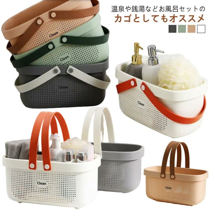 楽天市場】2個セット！手提げ プラスチック製 お風呂バスケット 整理 