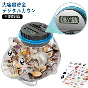 透明 計算貯金箱 500円玉 50円 お金 おこづかい 子供用 貯金箱 液晶表示 硬貨 100円 5円 誕生日 お札 イベント セキュリティ お札デジタルカウント機能付き 景品 雑貨 おもしろ 玩具 自動 おもち