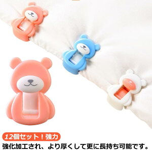 12個セット!強力 無針アンチシフ ブランケットクリップ 布団ずり落ち防止 布団を傷めません 布団固定器 布団ずれ落ちクリップ シーツ ブランケット 針なし 滑り止め 布団固定用