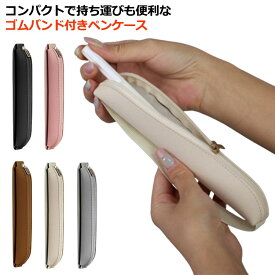 おしゃれ メンズ 大人 筆箱 スリム 丈夫 高校生 レザー ゴムバンド レディース 手帳用 ノート 1本 コンパクト 小さめ 撥水 可愛い 革 シンプル ファスナー 女子 男子 ペンケース ビジネス オフィス ペン ポーチ 化粧ポーチ ペン入れ 万年筆 対応 文房具 文具 収納 ふでばこ