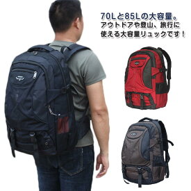 大容量 旅行バッグ 登山 旅行 85L キャンプ用品 メンズ 防水 アウトドア バックパック リュック レディース キャンプ リュック 70L 撥水 通勤 軽量 出張 旅行 アウトドア用品 登山リュックサック