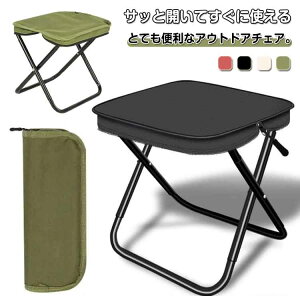 折り畳みチェア キャンプ 瞬間収納 椅子 簡単収納 椅子 超軽量 釣り 登山 アウトドアチェア 持ち運び 携帯用椅子 イベント イス 持ち歩ける軽量 折り畳み コンパクトイス耐荷重150kg アルミ