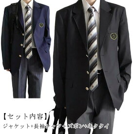 4点セット！男子高校制服 ブレザー スクールジャケット ロングパンツ スクールシャツ ネクタイ 無地 スーツ コート フォーマル 学生服 高校生 男子中学生 学生服 大きいサイズ スクール 文化祭 入学式 卒業式 黒 紺 送料無料