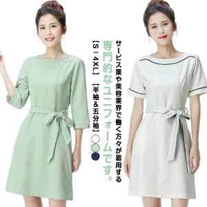 無地 通勤 ユニフォーム 五分袖 ワンピース 女性 レディース エステ リボン付き ユニフォーム 半袖 エステ おしゃれ サービス業 制服 パイピング サロン 制服 ネイル 美容 サロン サロンウェ