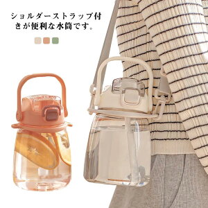 マイボトル 水筒 クリア マグボトル スポーツ ショルダーストラップ付き ウォーターボトル 1200ml タンブラー 大容量 ストロー付き 透明ボトル ワンタッチ 漏れない 軽い 持ち運び 携帯 直飲
