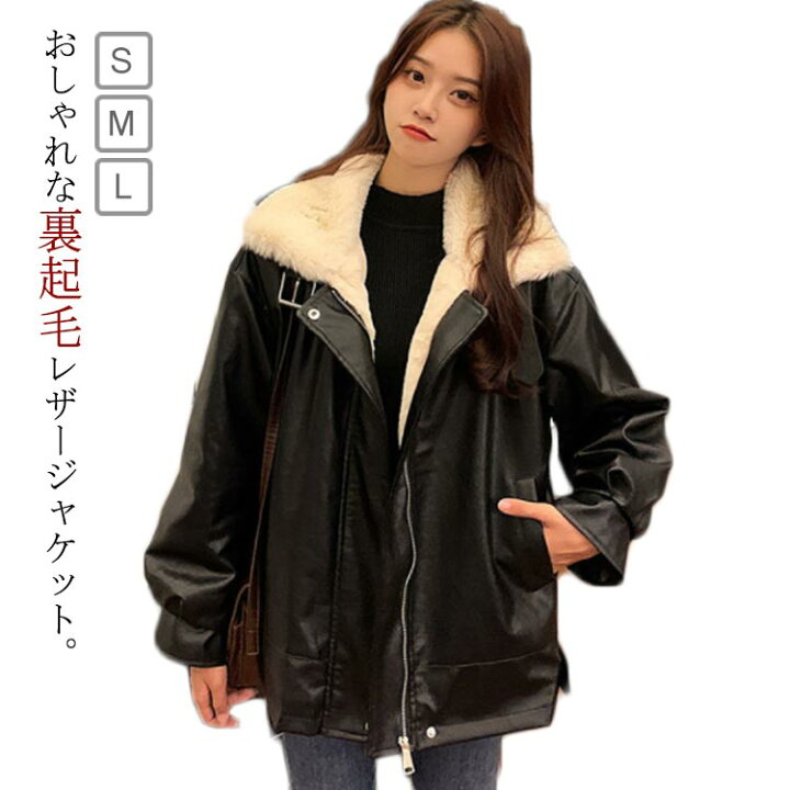 楽天市場】レザージャケット 裏ボア ジャケット 裏起毛 レディース 