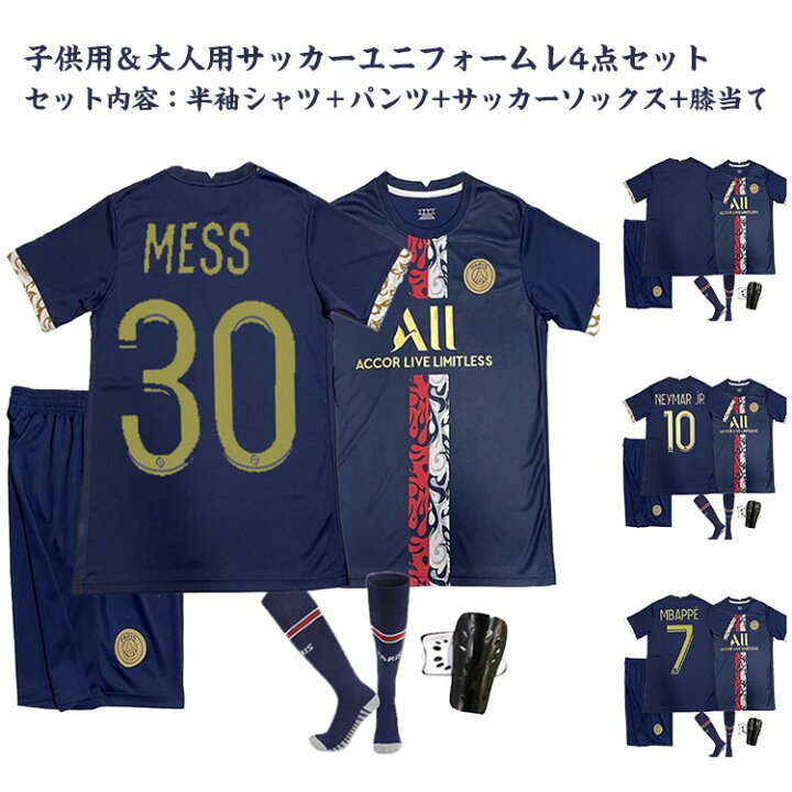楽天市場 子供用 大人用 4点セット サッカーユニフォーム メンズ用 上下セット 22 23 パリ サンジェルマン 特別版 ホーム ユニフォーム 通気性 吸汗 速乾 トレーニング 練習着 スポーツウエア キリアン エムバペ ネイマール リオネル メッシ 背番号7 10 30 送料無料