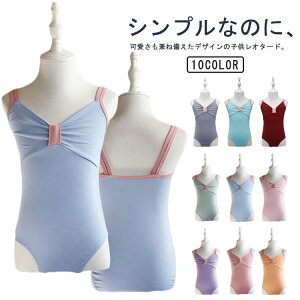 子供レオタード バレエ衣装 子供用レオタード ノースリーブ キッズ キャミソール レッスン着 女の子 可愛い 子供服 子供服 大人用 練習服 体操 ダンス 170 バレエレオタード ステージ衣装 ジ