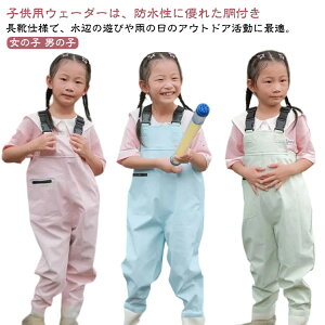 女の子 胴付き長靴 遊び着 雨具 ウェーダー プレイウェア 長靴 ポケット付き 滑り止め オーバーオール ズボン 子供用 レインシューズ キッズ 子供 男の子 レインシューズ 可愛い レインウェ