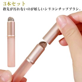 シリコン製ブラシ コンシーラーブラシ 塗り方 キャップ シリコン 口紅 リップ 携帯 シリコンリップブラシ リップブラシ メイク用品 メイクブラシ カバー付 持ち運び 化粧道具 リップライナー シリコンリップブラシ 人中短縮 メイク ボリュームアップ