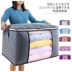 片付け キューブ型 布団袋 保管 布団ケース 布団収納ケース 布団 不織布 タオルケット 寝具 ふとん 布団入れ 収納ケース 押入れ クローゼット 掛けふとん 縦型(50*28*48cm) 毛布 羽毛布団 横型(70