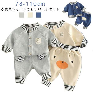 長袖 スウェット 春服 子供服 女の子 男の子 ジャージ tシャツ キッズ ロングパンツ 裏起毛 スポーツ 上下セット 73cm セットアップ 秋服 ベビー服 ジュニア セットアップ 赤ちゃん 可愛い 入