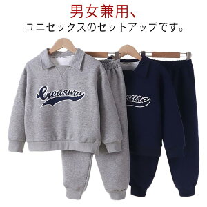 2点セット 上下セット ジャージ ジュニア キッズ ジャージ スウェット セットアップ パンツ スポーツ ジュニア服 長ズボン スポーツウェア 運動着 幼稚園 長袖 中学生 子供服 セット おしゃ