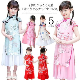 チャイナドレス 子供 キッズ チャイナドレス ロング チャイナ服 ワンピース 子供ドレス 女の子 花柄 子供服 パーティードレス 半袖 夏 漢服 中華風 春秋 キッズドレス ハロウィン 卒業式 発表会 結婚式 可愛い 110 120 130 140 150 160 送料無料