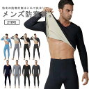 ヒートテック 防寒着 メンズ 上下セット 微起毛 両面起毛 インナーウェア 防寒インナー 肌着 Vネック ロンt アンダーシャツ 長袖 長ズボン 発熱インナー 裏毛 極暖 保温 あったかインナー アンダーウェア ストレッチ 大きいサイズ 秋冬 春 送料無料