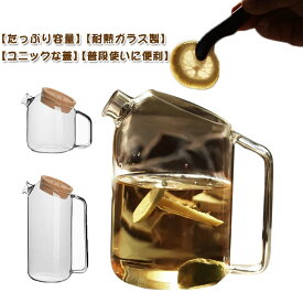 冷水筒 800ML 1200ML 1800ML 耐熱ガラス ガラスポット 麦茶ポット 竹製蓋 麦茶 冷蔵庫 水出し 茶ポット 冷水筒 ガラス ピッチャー ステンレス