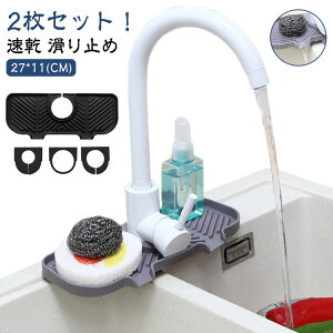 2枚セット!キッチン蛇口水切りマット 浴室蛇口吸水マット シンクスプラッシュガード 乾燥用マット 速乾 滑り止め 洗いやすい 汚れ防止 キッチン・バスルーム・洗面台用 排水パッド 吸水