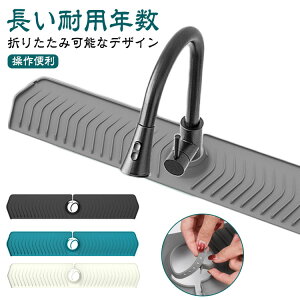 蛇口用シリコン水切りマット 76cm 長い ロング 蛇口 水切りマット 排水マット シリコン水栓パッド シンク蛇口用スプラッ シュガード 乾燥用マット 速乾 滑り止め 蛇口排水パッド 水汚れ防止