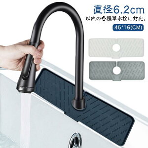 蛇口用シリコン水切りマット 蛇口 水切りマット 排水マット シリコン水栓パッド シンク蛇口用スプラッ シュガード 乾燥用マット 速乾 滑り止め 蛇口排水パッド 水汚れ防止 洗える キッチン