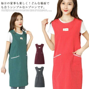 ポケット付き ストライプ 汚れにくい 家庭用 耐油 チェック柄 女性用 料理用 エプロン 業務用 作業用 ガーデニング 脱着簡単