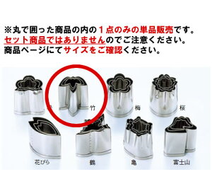 EBM 18-8 手造抜型 春 竹 #3【抜き型】【型抜き】【料理細工】【和食割烹】