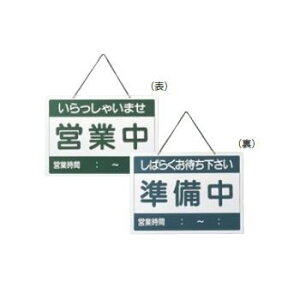 営業中 看板の通販 価格比較 価格 Com 営業中 看板の通販 価格比較 価格 Com