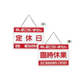 楽天市場 定休日 看板 その他 パーティー イベント用品 ホビーの通販 楽天市場 定休日 看板 その他 パーティー イベント用品 ホビーの通販