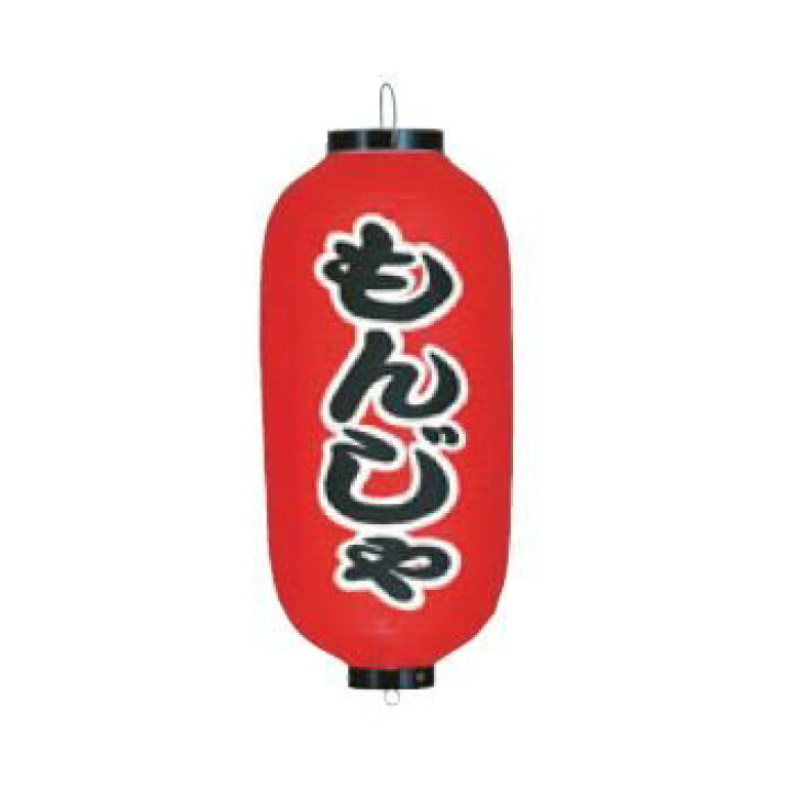 提灯 229 9号 長型 もんじゃ ビニール 最大90 オフ