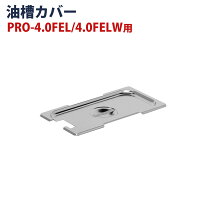 楽天市場】PRO－5FLT（業務用フライヤー｜業務用厨房機器）：業務用 