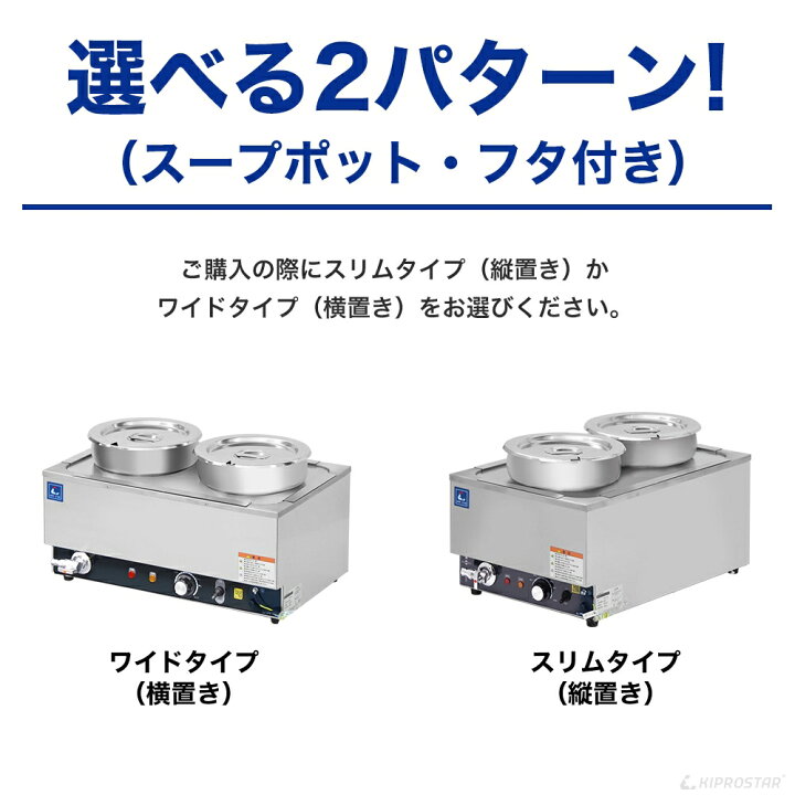 楽天市場】フードウォーマー スープタイプ KIPROSTAR 【業務用 