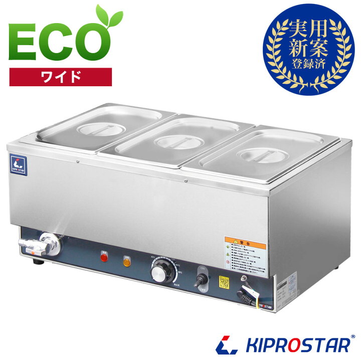 楽天市場】【送料無料】KIPROSTAR 業務用 フードウォーマー ワイド 