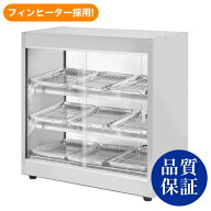 【条件付き送料無料】温蔵ショーケース PRO-9WSE【ホットショーケース】【保温ケース】【温蔵庫】【ホッ…
